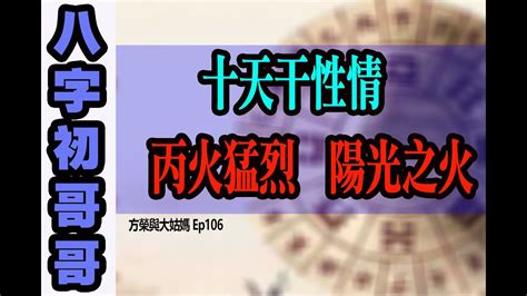 丙火職業|八字實踐十天干之丙火口訣！我適合從事何種職業事業，能否變。